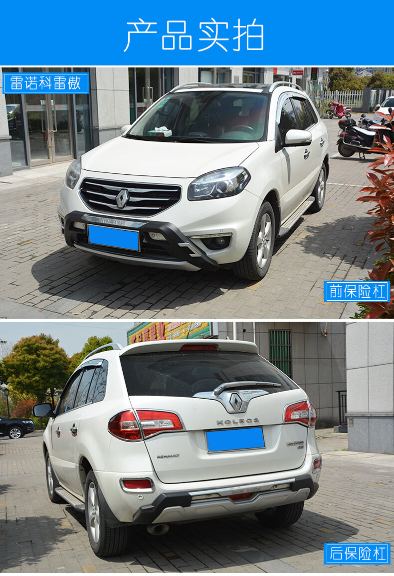 耀峥 适用于雷诺科雷傲前后保险杠科雷嘉防撞前杠后杠包围前护杠后护