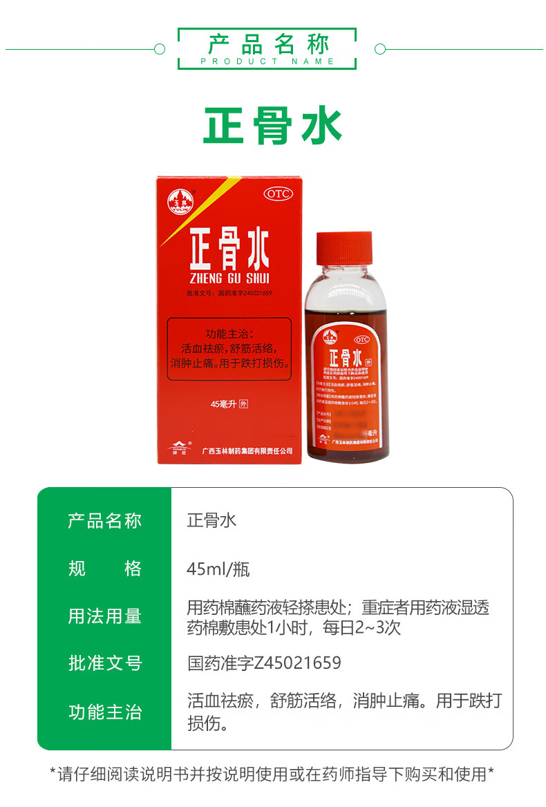 玉林 正骨水 45ml/盒 5盒装【图片 价格 品牌 报价-京东