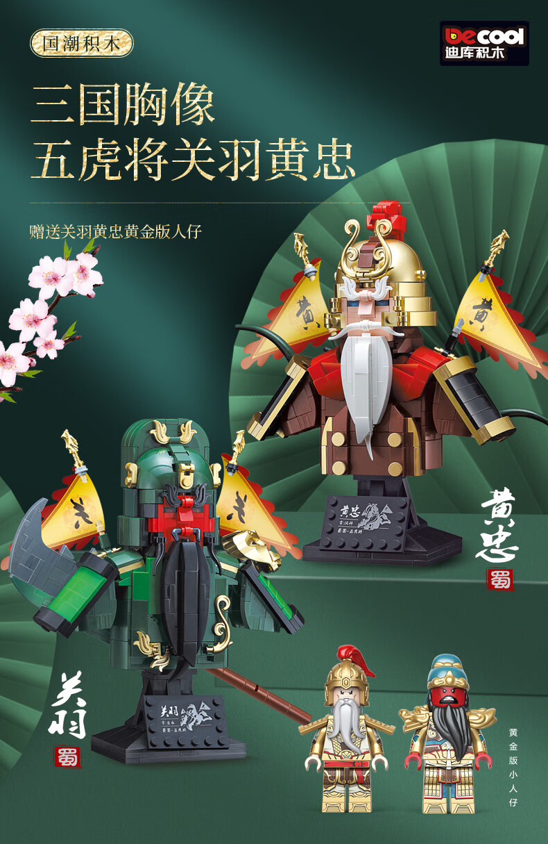 迪库三国小侠国风武将古代人仔关羽儿童积木拼装玩具68014曹操393片