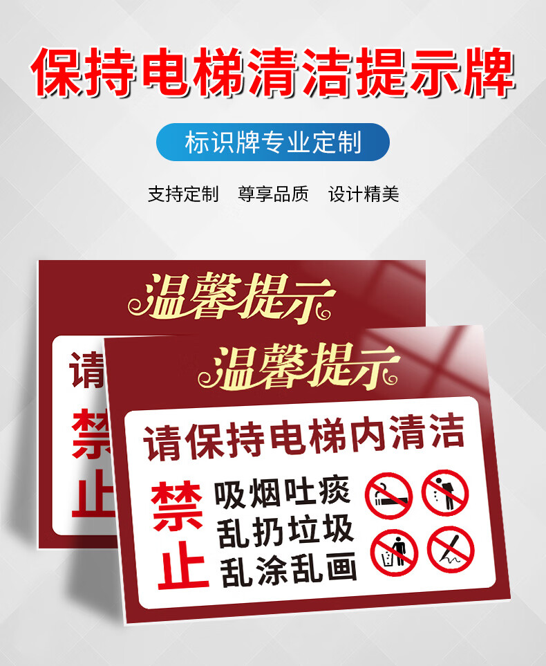 思裕请保持电梯内清洁提示牌电梯内禁止吸烟电梯内请勿吐痰电梯内禁止