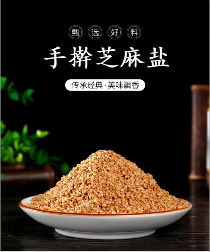芝麻盐河南特产熟即食咸味原味烧烤火锅蘸料 手工白芝麻盐原味 100克