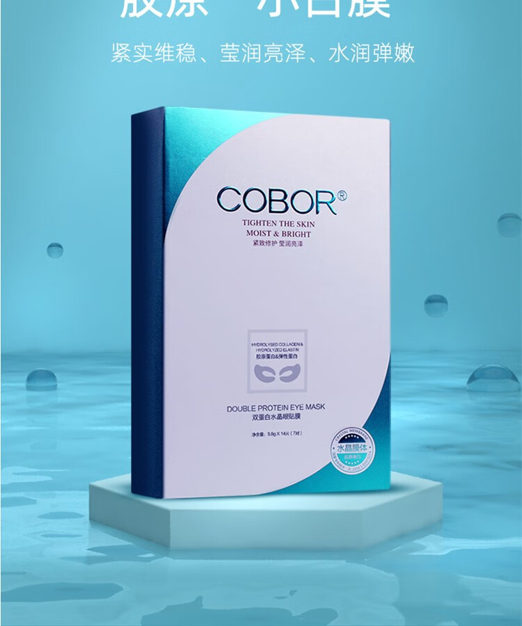 yinbayinba可贝尔眼膜贴改善细纹黑眼圈法令纹贴熊猫眼眼袋保湿补水