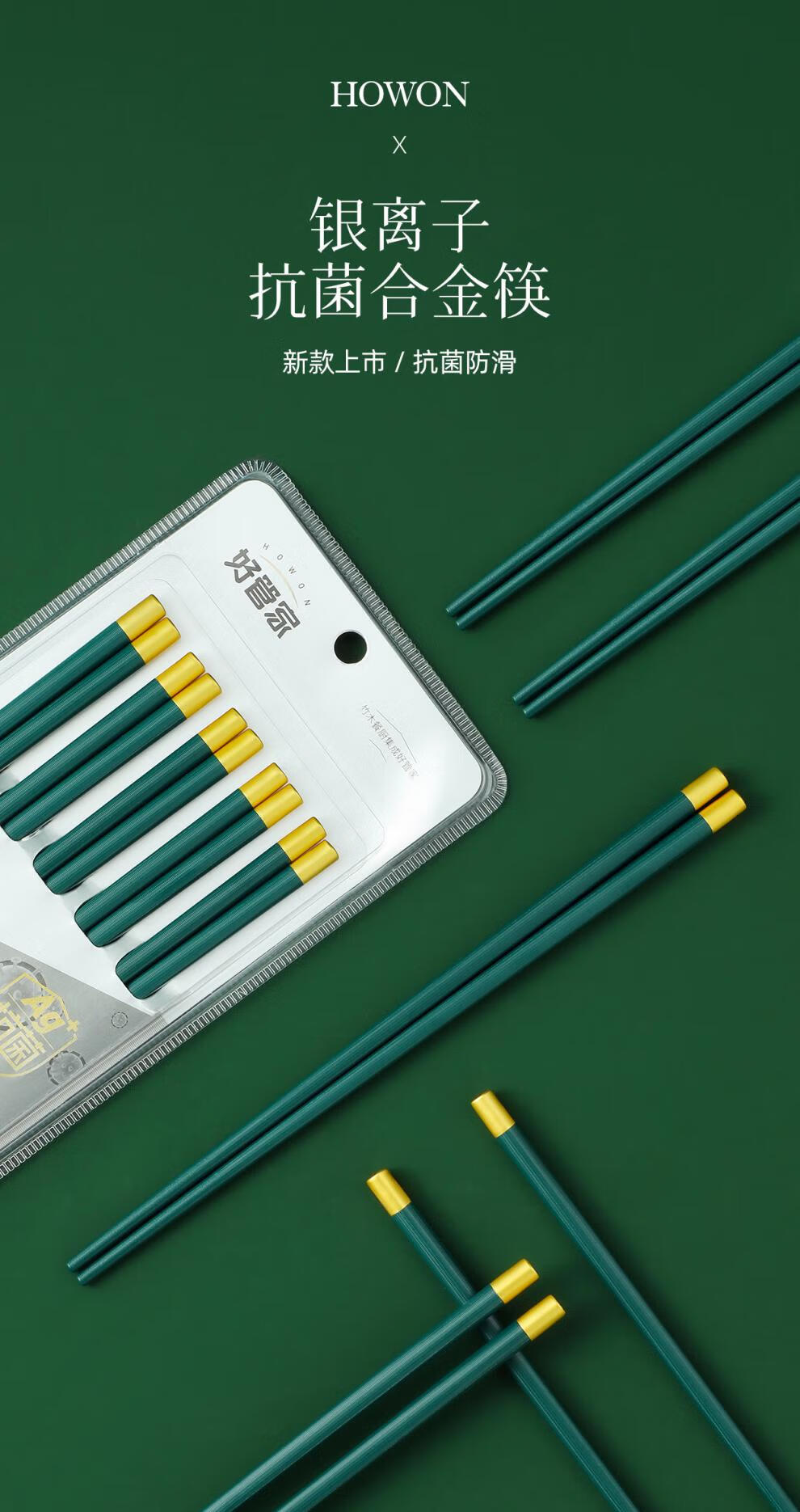 好管家筷子合金筷子家用中式轻奢风2021家庭新款榜快防滑金福抗菌筷5