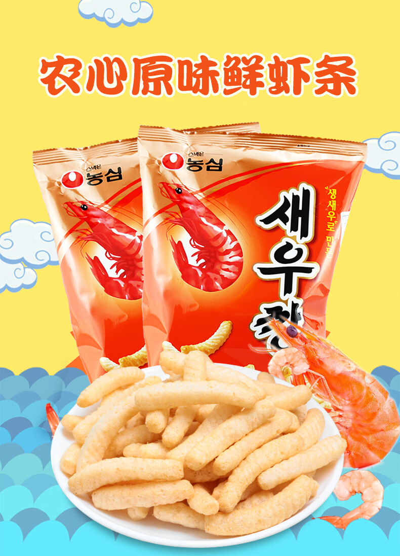 韩国进口食品农心原味鲜虾条90gx5袋咸味休闲小零食追剧零食办公室
