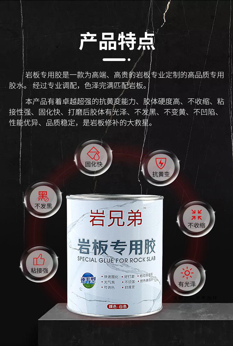 石兄弟岩板专用胶水石材瓷砖安装修补接驳45度拼接补缝粘接云石胶 浅
