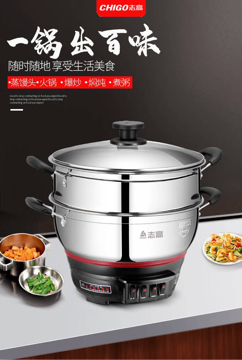 志高chigo304多功能电热锅家用一体式炒菜电饭电炒锅电煮锅蒸锅26cm一
