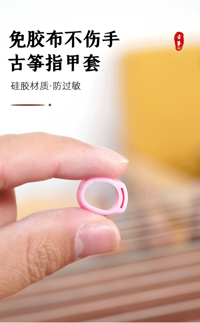 古筝指甲免缠古筝指甲套胶布胶带儿童弹古筝配件成人演奏硅胶指套