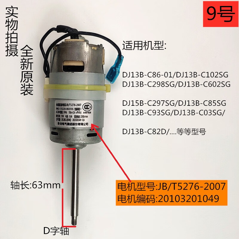 九陽豆漿機電機原裝配件原廠永磁直流電機馬達桔色