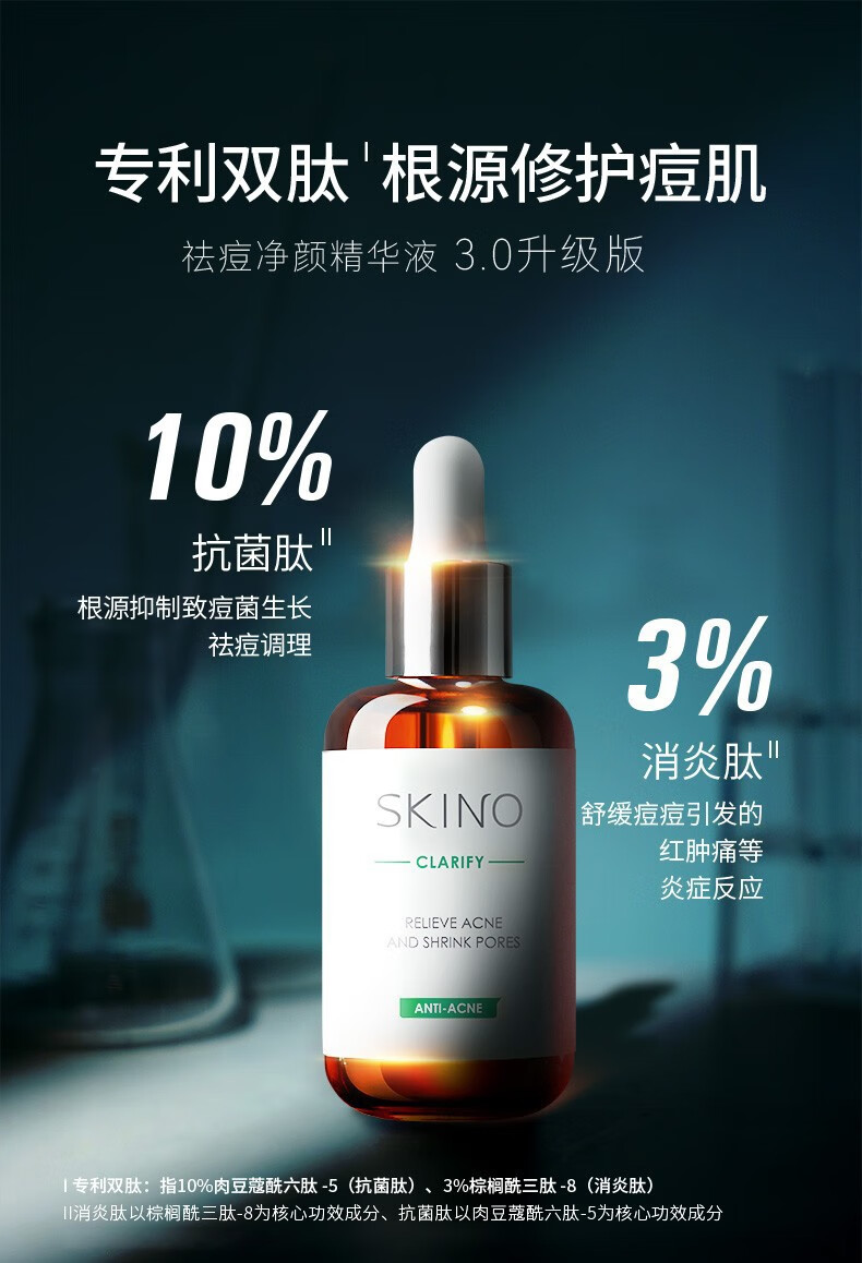 肌漾skino双肽祛痘精华液提亮肤色淡化痘印控油收缩毛孔舒缓面部护肤