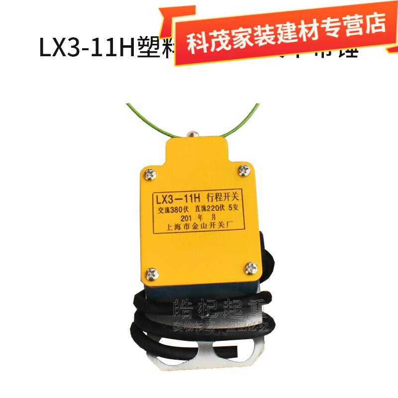 電動葫蘆lx3-11h型重錘限位器 防衝頂行程限位開關 高度限位器定製