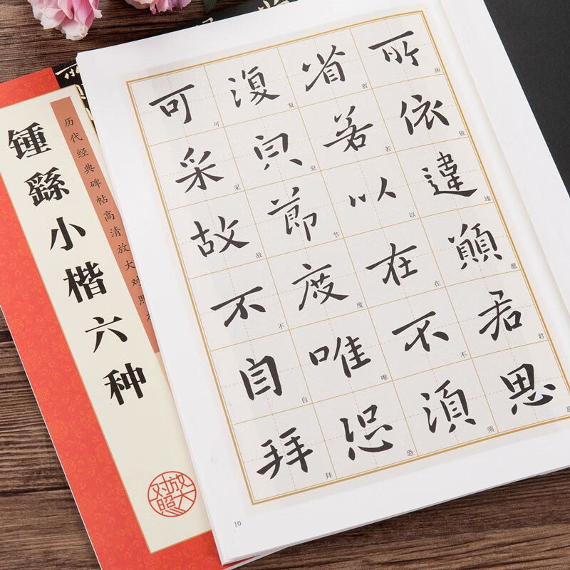 小楷書毛筆字帖高清放大田字格碑帖 墨點字帖》【摘要 書評 試讀】