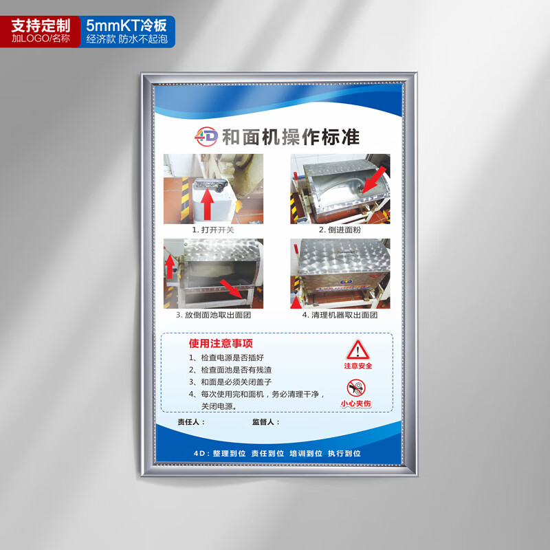 全套饭店食堂餐厅馆标识牌搅拌机和面机压面机4d厨房管理制度牌烤箱蒸
