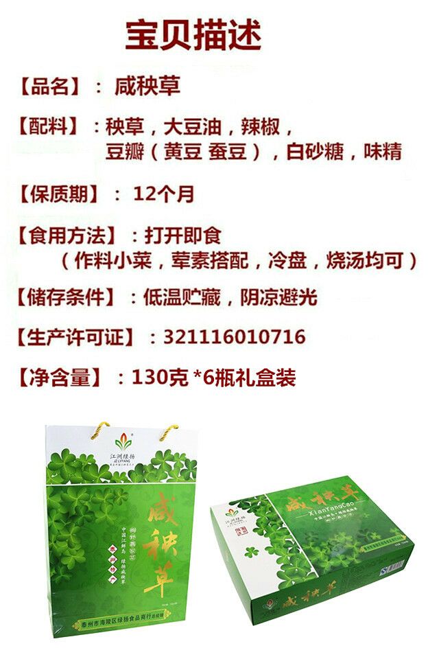 克*6瓶礼盒装】酱菜酸菜泡菜咸菜榨菜菜下饭菜 咸秧草秧草【图片 价格