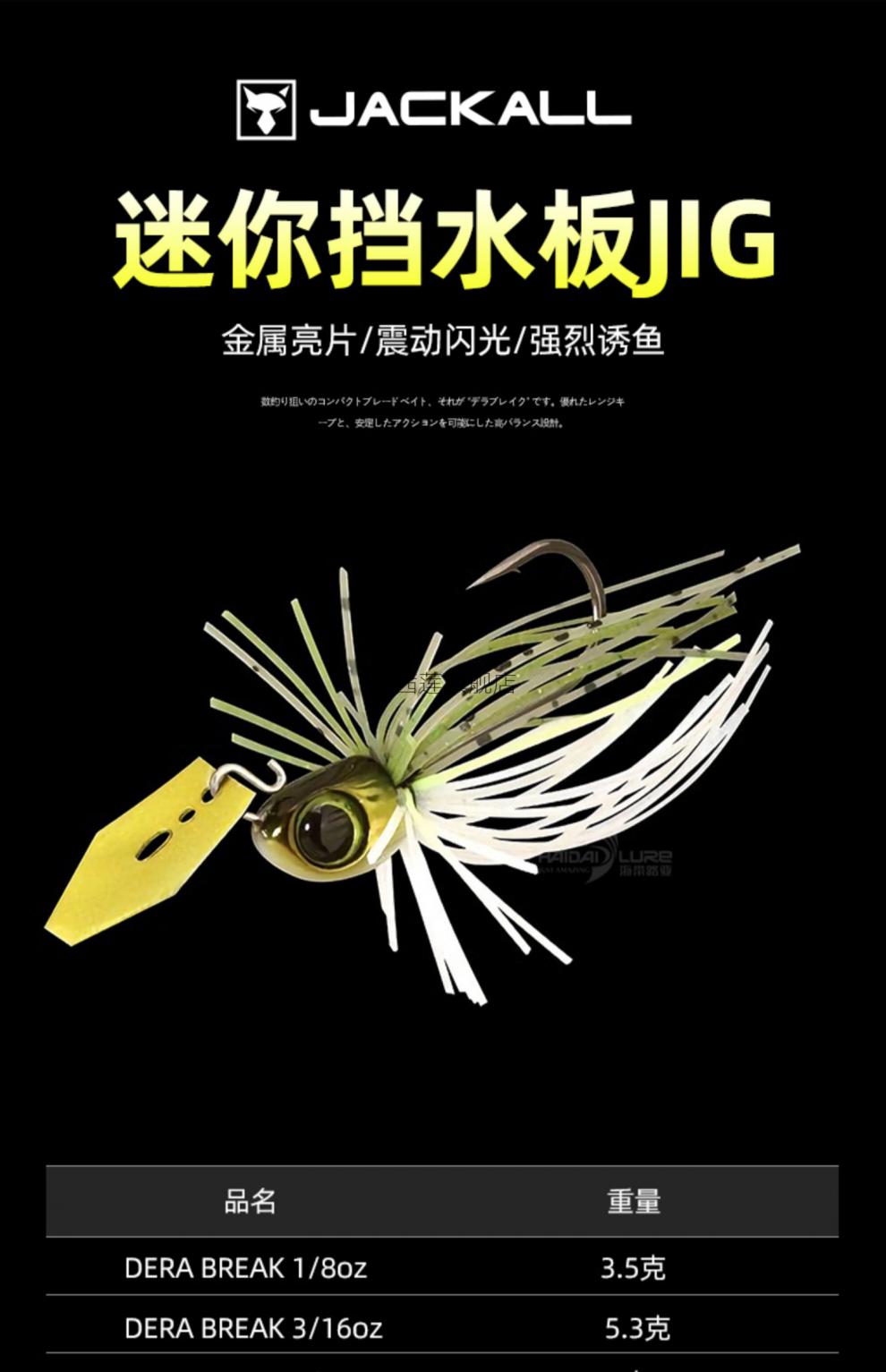 日本jaall擋水板jig鉛頭鉤鬍鬚佬障礙路亞餌鱸魚鱖魚假餌53克4590