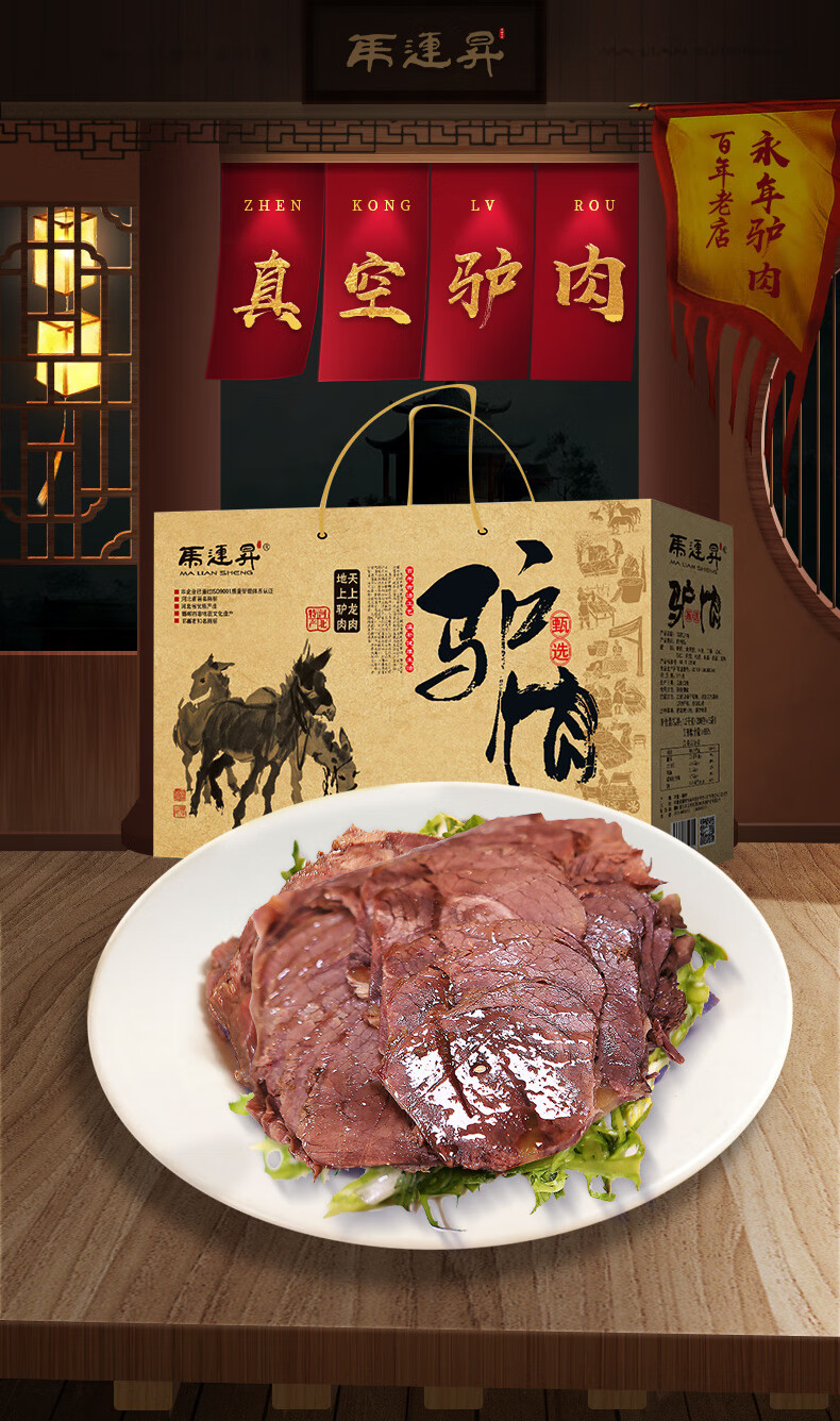 马连升 五香酱驴肉礼盒河北邯郸特产卤味美零熟食1200g 马连升升级款
