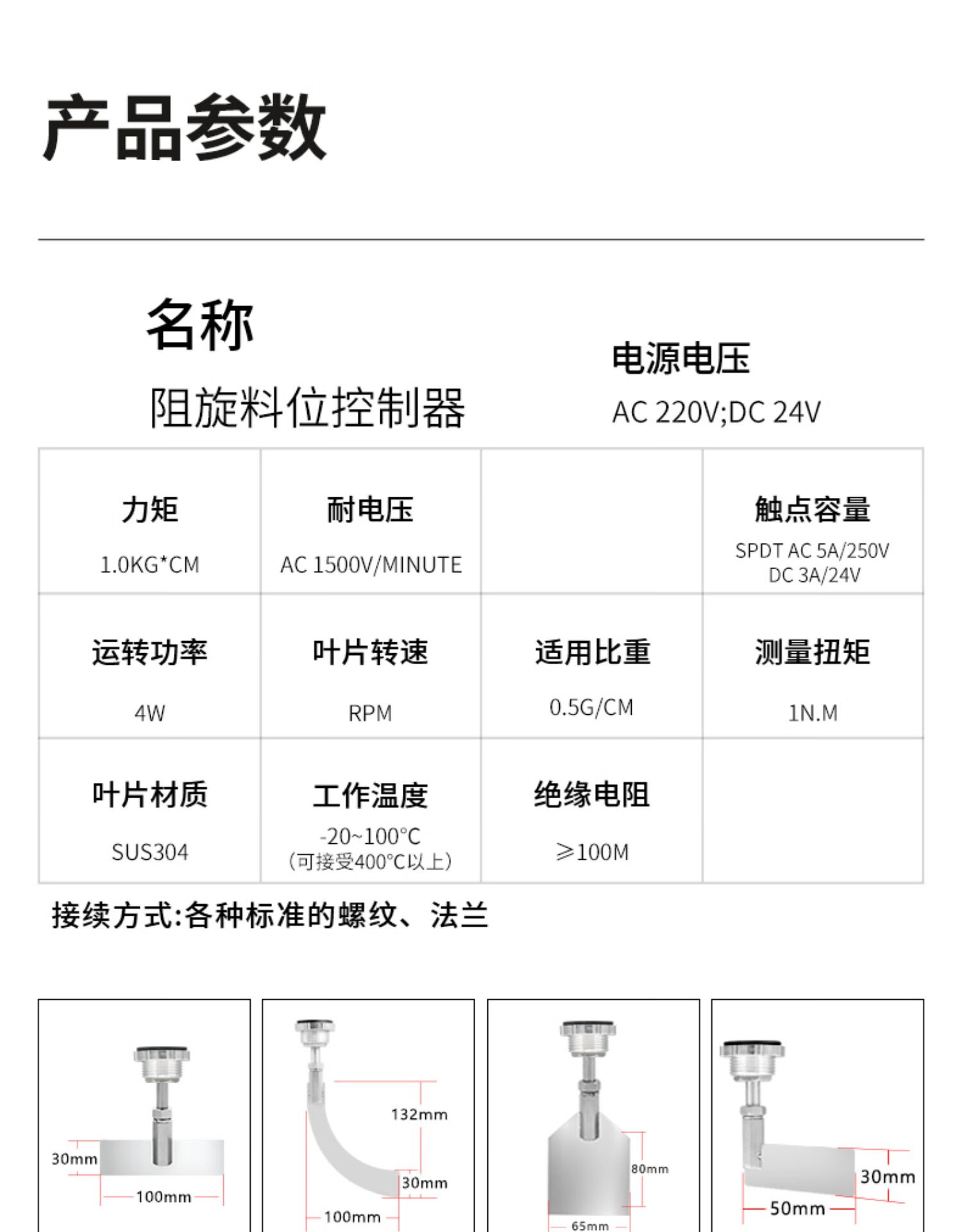 定制阻旋料位开关24v高温防爆阻旋料位计sr-80小阻旋式料位控制器 pbt