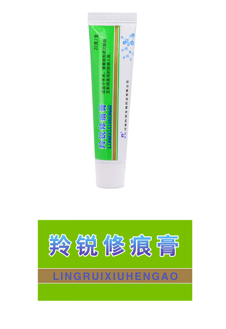 河南羚锐修痕膏20g 软化肤痕 淡化色素痘 减退痕迹 软化增生 羚锐修痕