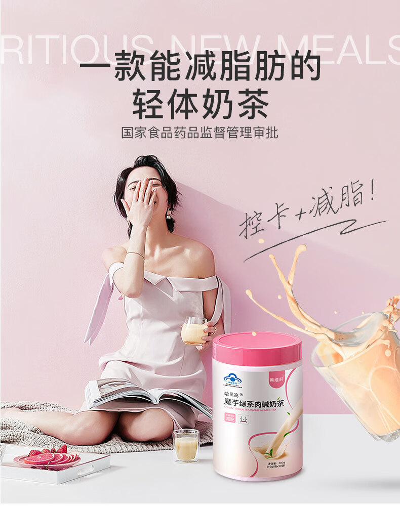 奶茶左旋肉碱奶昔代餐脱脂奶粉瘦腰瘦肚子30袋
