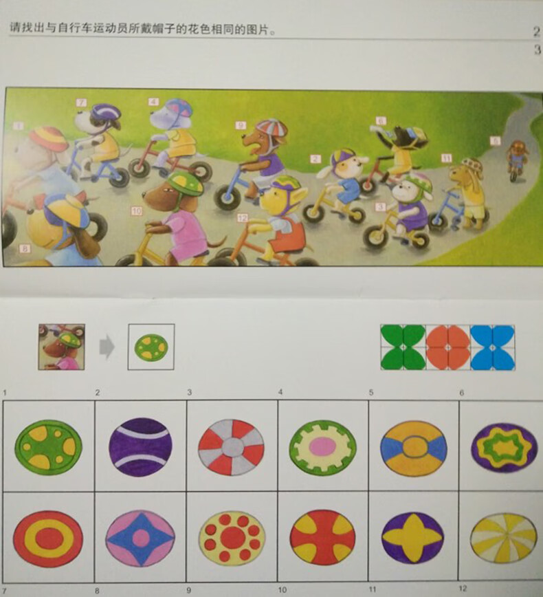 小康轩幼儿园教材逻辑高教材幼儿园逻辑高魔轮版逻辑高翻翻板全第2级