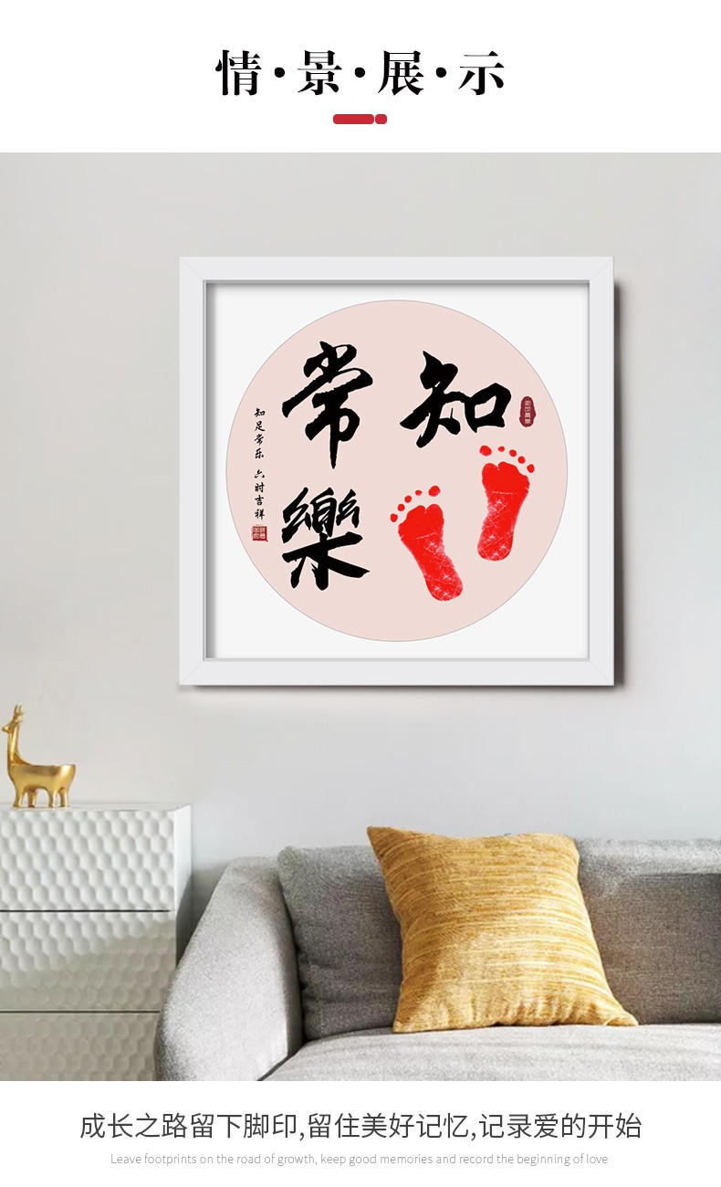 知足常乐小脚丫字画知足常乐字画书法足印脚印足迹相框画框宝宝小脚丫