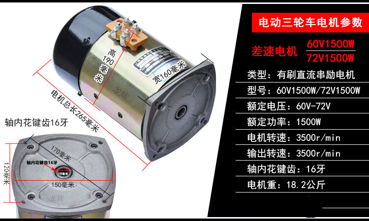 电动三轮车电机直流串励电机60v72v2000w电瓶三轮车有刷电机60v2000w