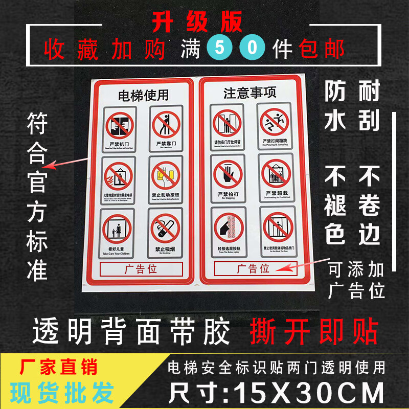 電梯安全標示貼維保公示牌乘客使用須知警示廣告標誌告示提標識牌綠色