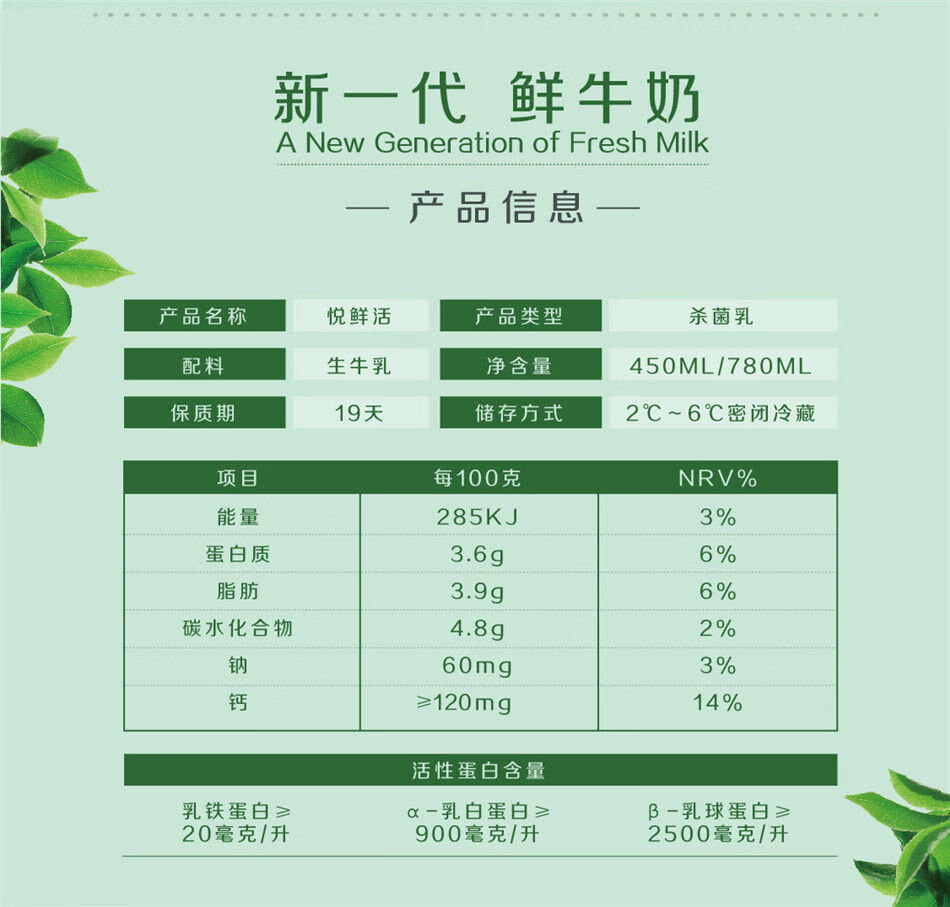悦鲜活 780ml/瓶装 多规格 悦鲜活鲜牛奶 生牛乳发酵儿童早餐纯牛奶