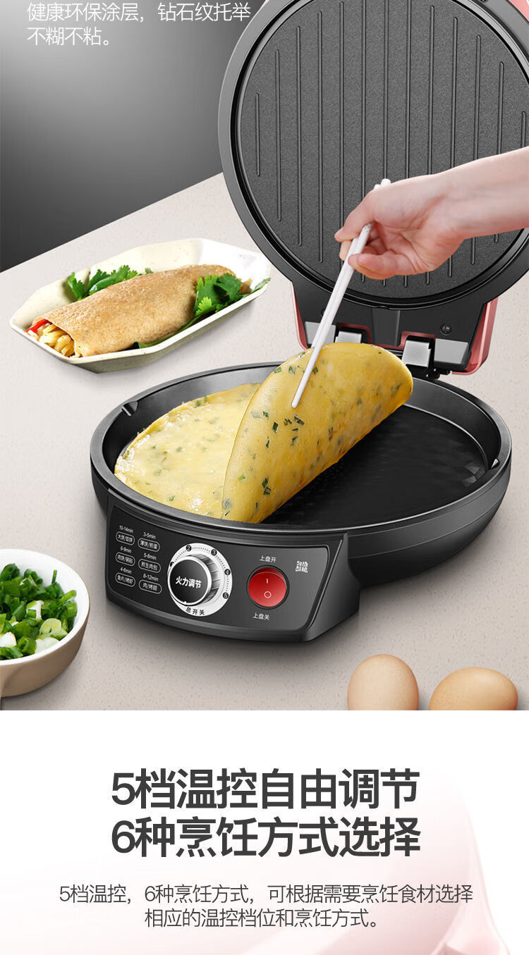 大师傅电饼铛家用可调饼档双面加热多功能煎饼锅烙饼机自动悬浮式曜石