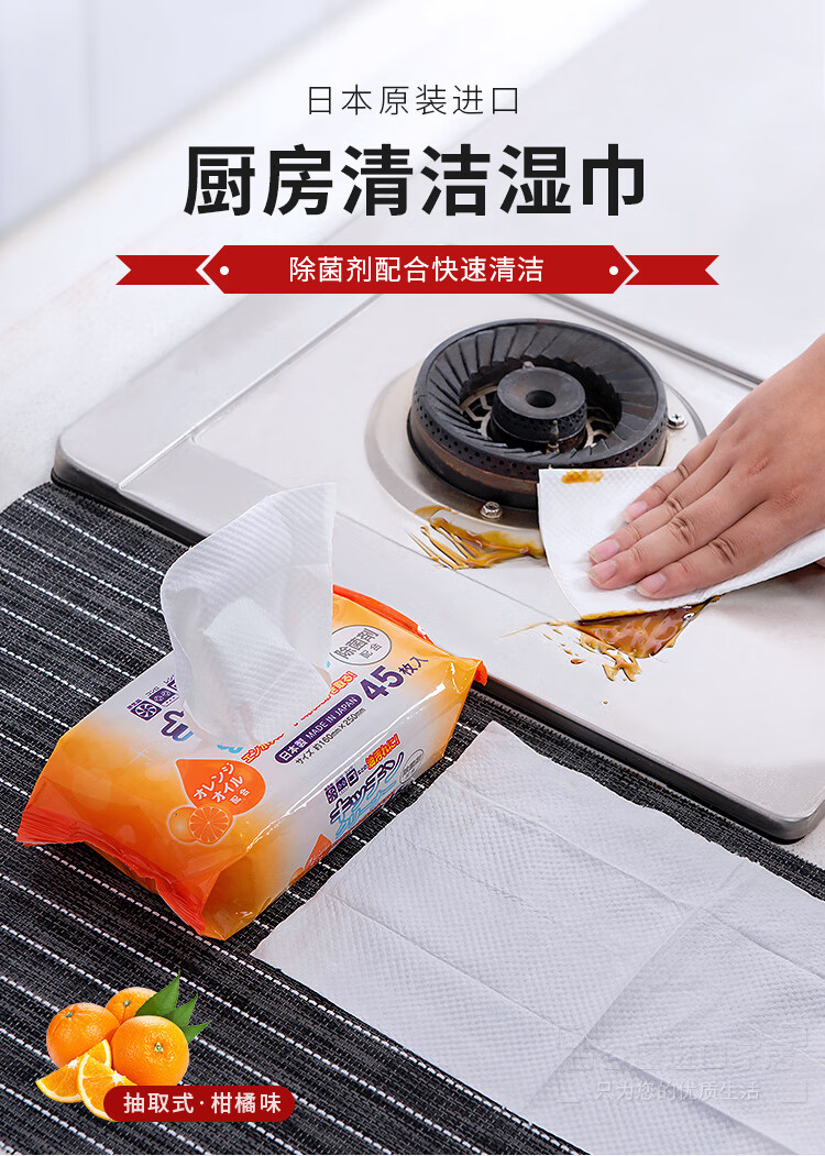 品编号:10048892003115商品名称:厨房除油去污神器 日本厨房清洁湿巾