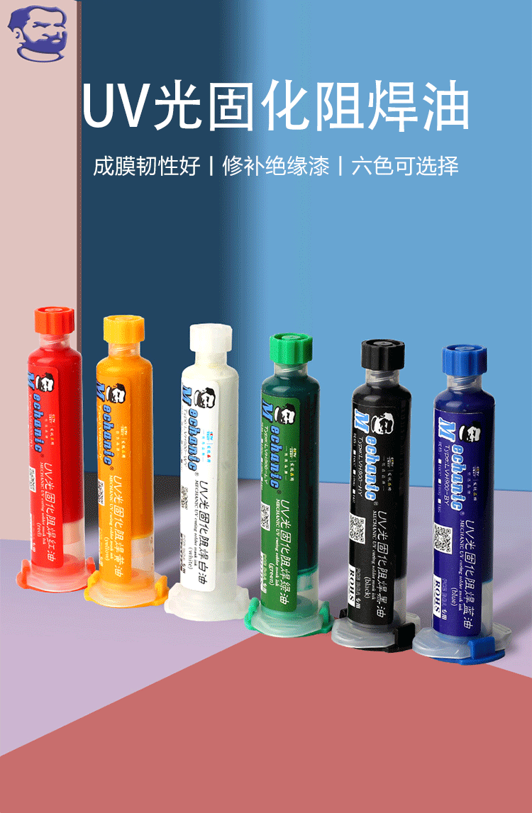 uv光固化阻焊油阻焊剂紫外阻焊膏pcb电路板bga阻焊绿油 xrd uv光固化