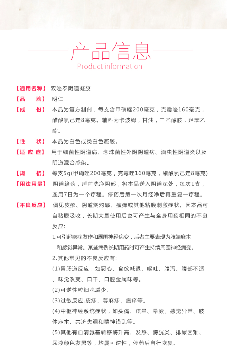明仁 双唑泰阴道凝胶 4支 霉菌性细菌性滴虫性阴道炎混合感染栓剂 1盒