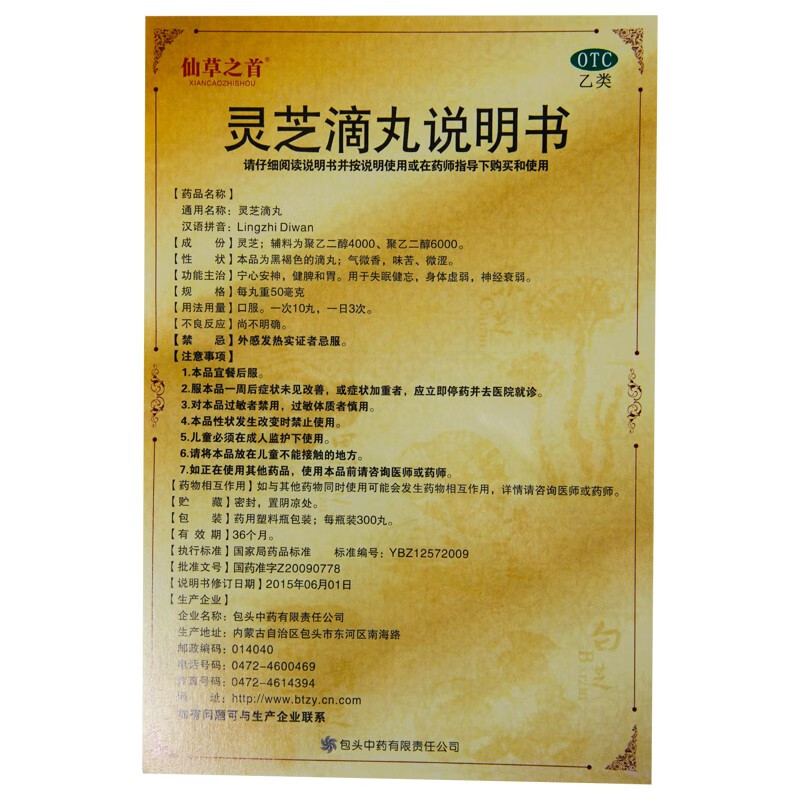 仙草之首 灵芝滴丸 50mg*300丸*1瓶/盒 5盒品牌:立加利仙加入购物车