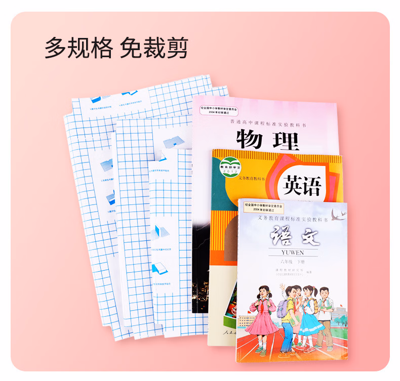 灰妮子美妆工具 书皮包书膜多规格自粘加厚带切角书皮纸 【大10+中10+小10】姓名贴30张