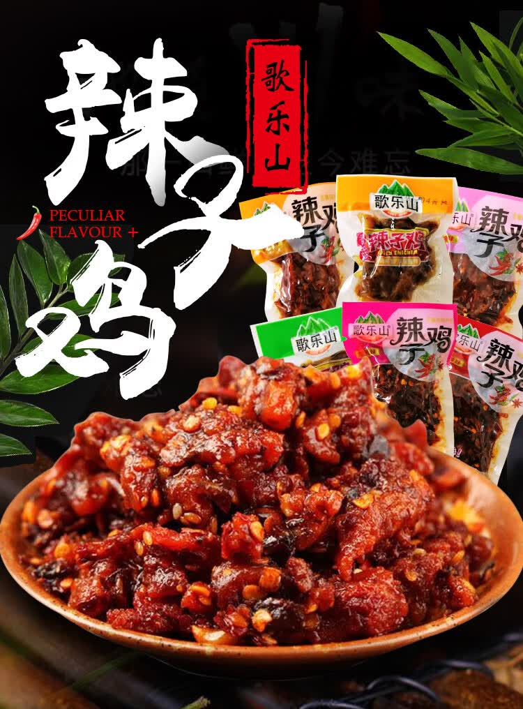 重庆特产辣子鸡零食袋装小包装散装麻辣香辣鸡丁小吃500 爆辣味