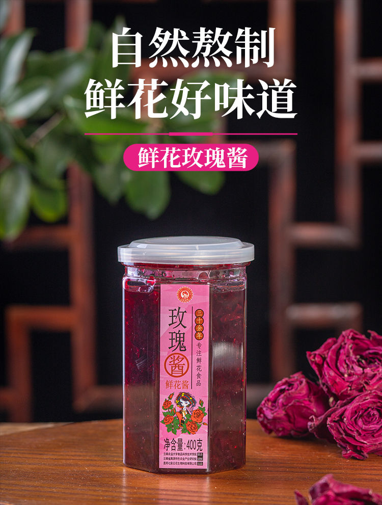 花酱玫瑰酱云南特产农业大学联合研制鲜花酱食用玫瑰酱桂花酱玫瑰花酿