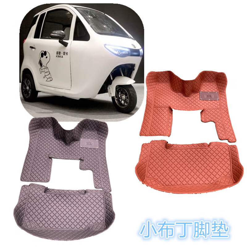 适配御捷昆卡小布丁电动三轮车脚垫 昆卡小布丁专用脚踏垫全包围 三轮