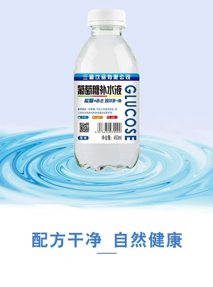 三精葡萄糖补水液三精葡萄糖补水液整箱450ml6瓶15原味水蜜桃味柠檬味