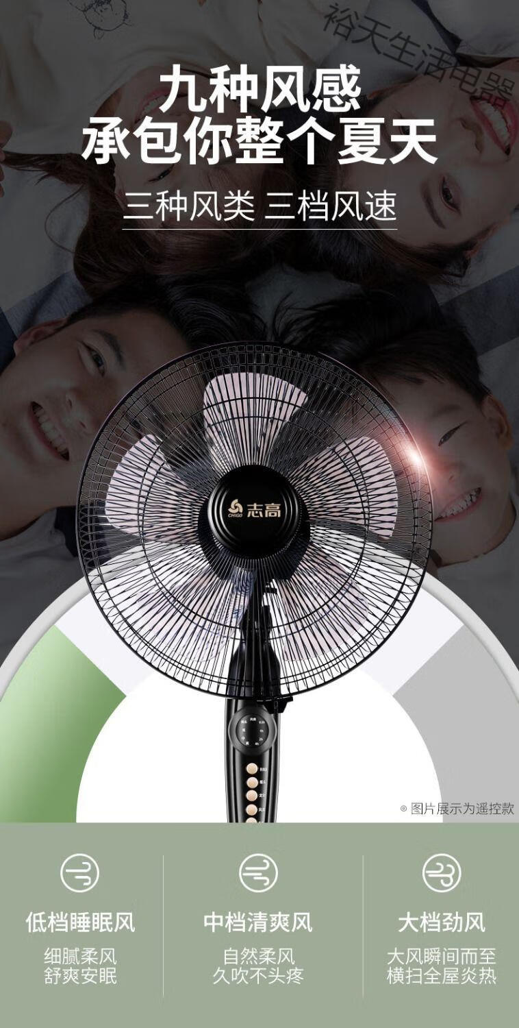 志高电风扇落地扇家用台式工业电扇立式餐厅摇头宿舍定时强力大风obo