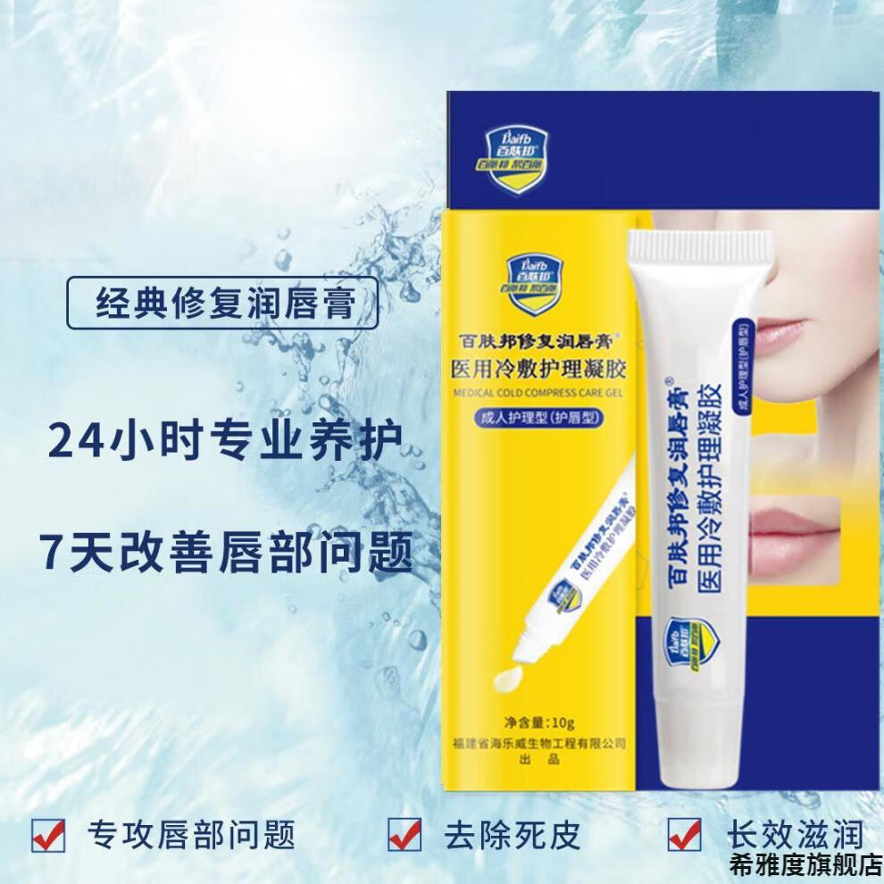 520礼物百肤邦百肤邦修复润唇膏学生款保湿滋润补水去死皮冷敷护理