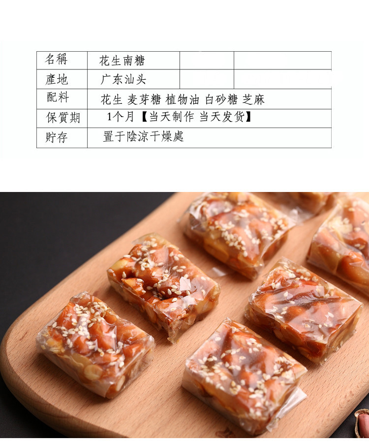 花生南糖广东潮汕特产花生糖正宗花生酥南糖500g 糖500g【图片 价格