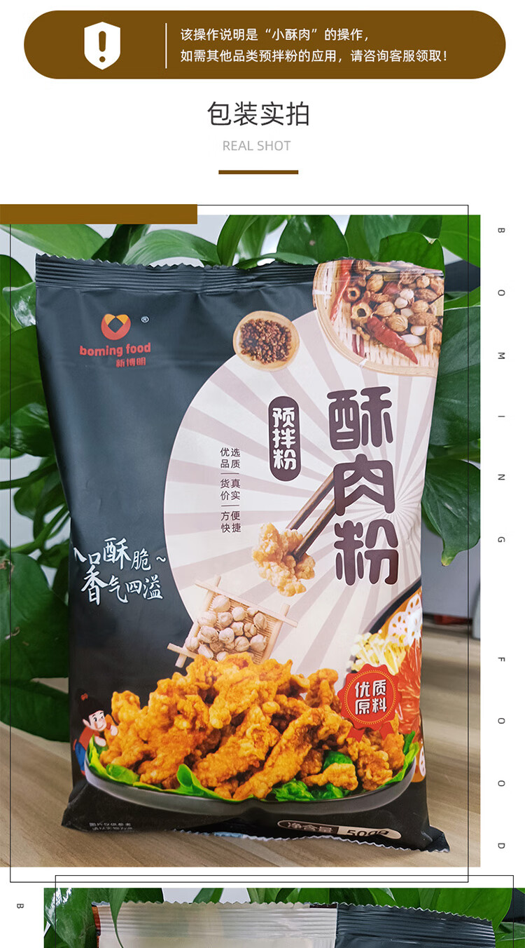 新博明小酥肉專用粉家用香酥炸粉500g酥肉粉500g1包