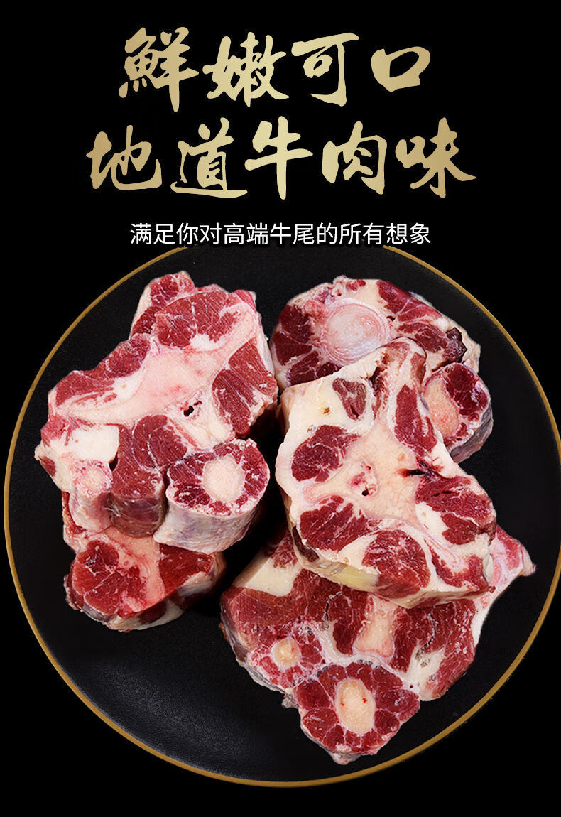 新鲜清真牛尾骨原切牛尾巴整根现杀不调理煲汤食材牛尾塔布莫特精选四