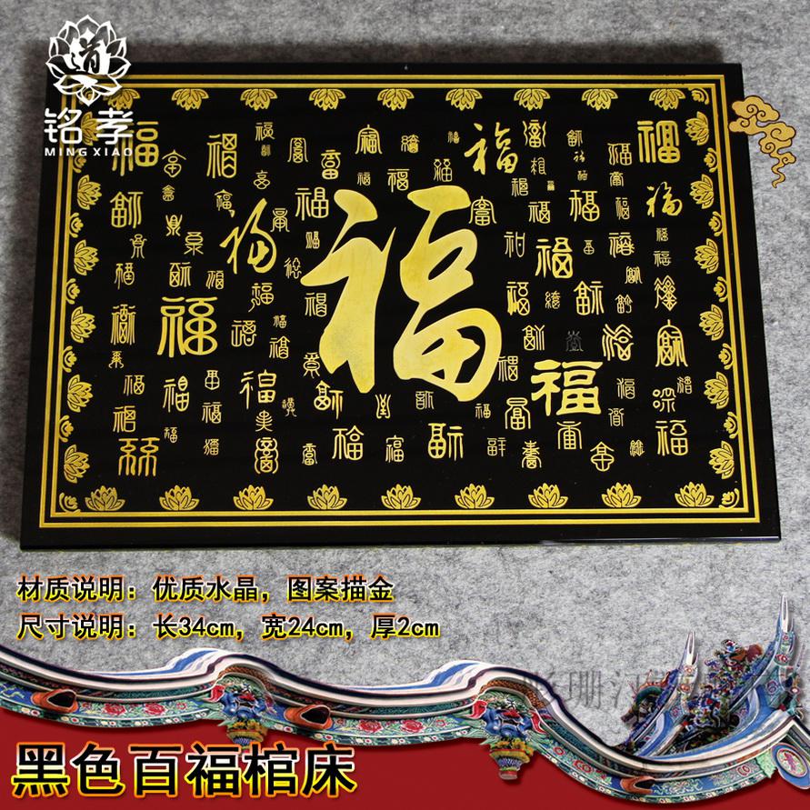 七星引路七星引路板棺床龙凤宝床水晶莲花座随葬品骨灰盒垫板丧葬墓地