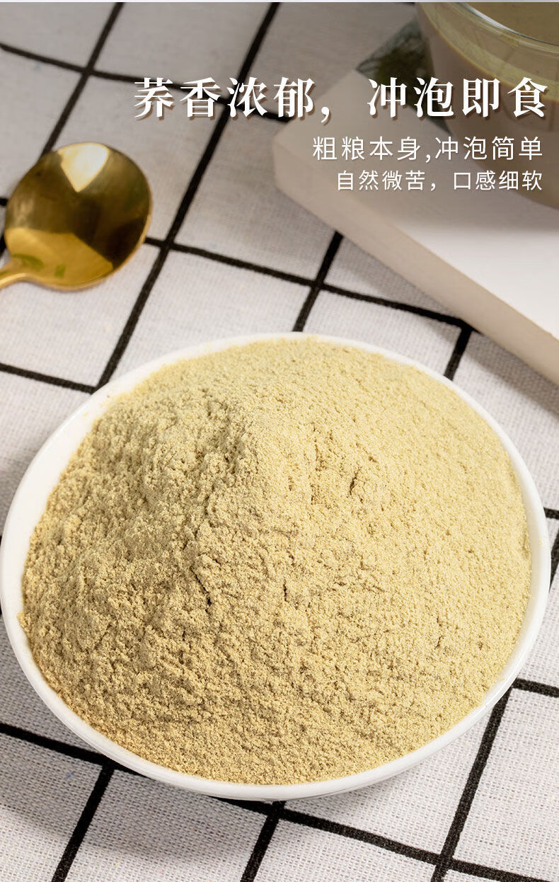 苦荞粉 大凉山熟苦荞粉即食代餐粉早餐冲泡荞麦粉全麦苦荞纯荞麦粗粮