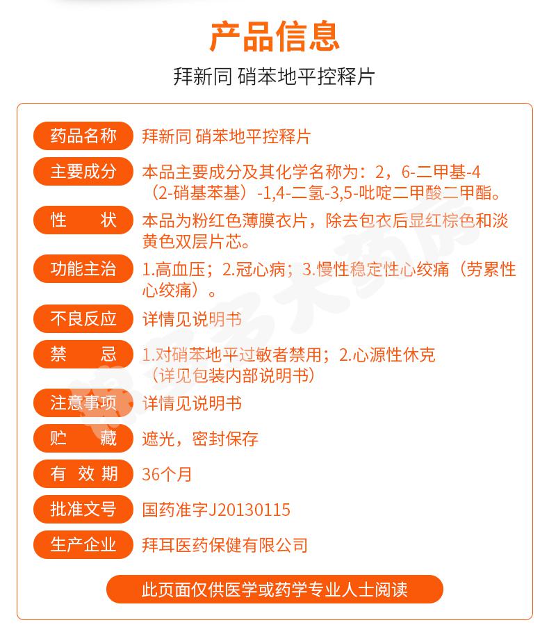 拜新同硝苯地平控释片30mg7片拜耳进口药治疗高血压药降压药肖苯地平