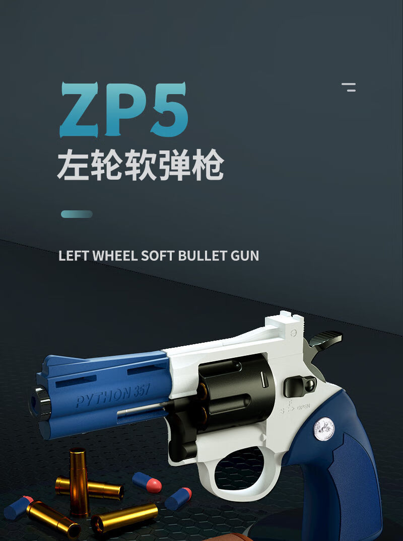 俄罗斯转盘左轮zp5软弹枪转轮可发射软蛋柯尔特手抢儿童玩具左轮软弹