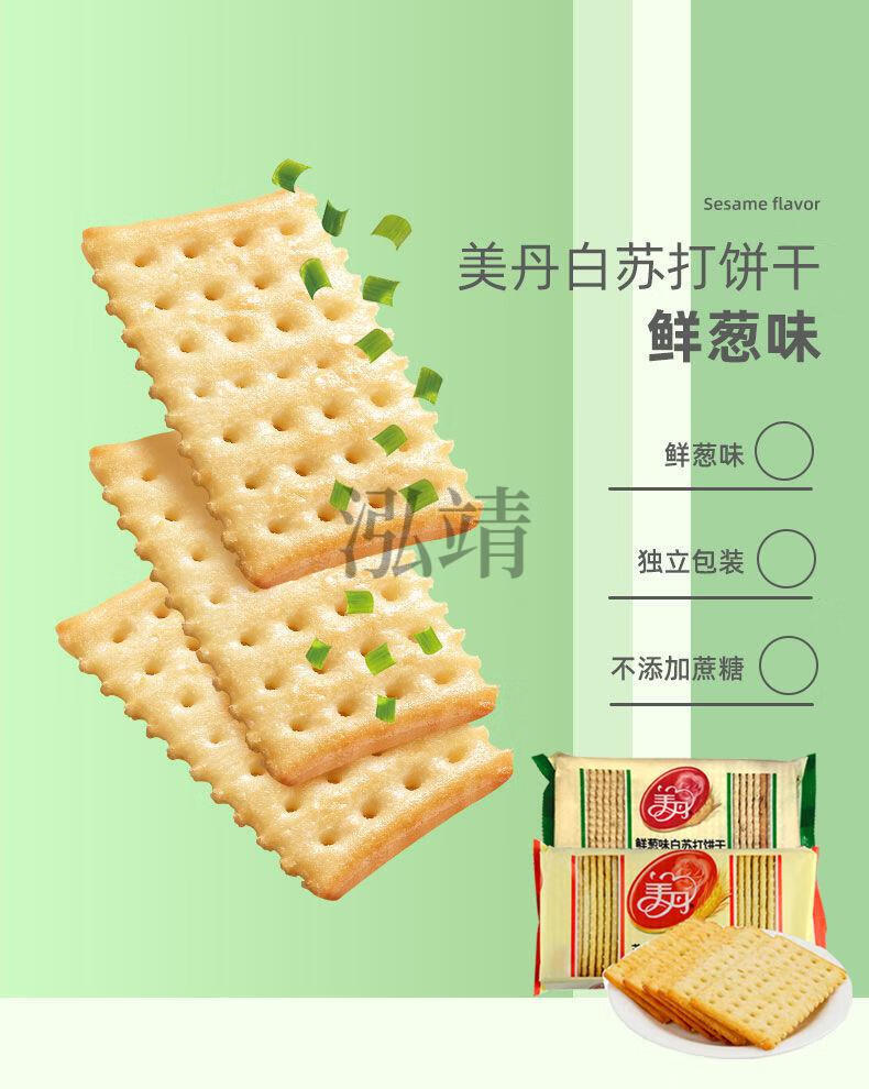 北京美丹白苏打饼干 248g*3/5/8包 美丹苏打饼干大包香葱咸味低无糖精
