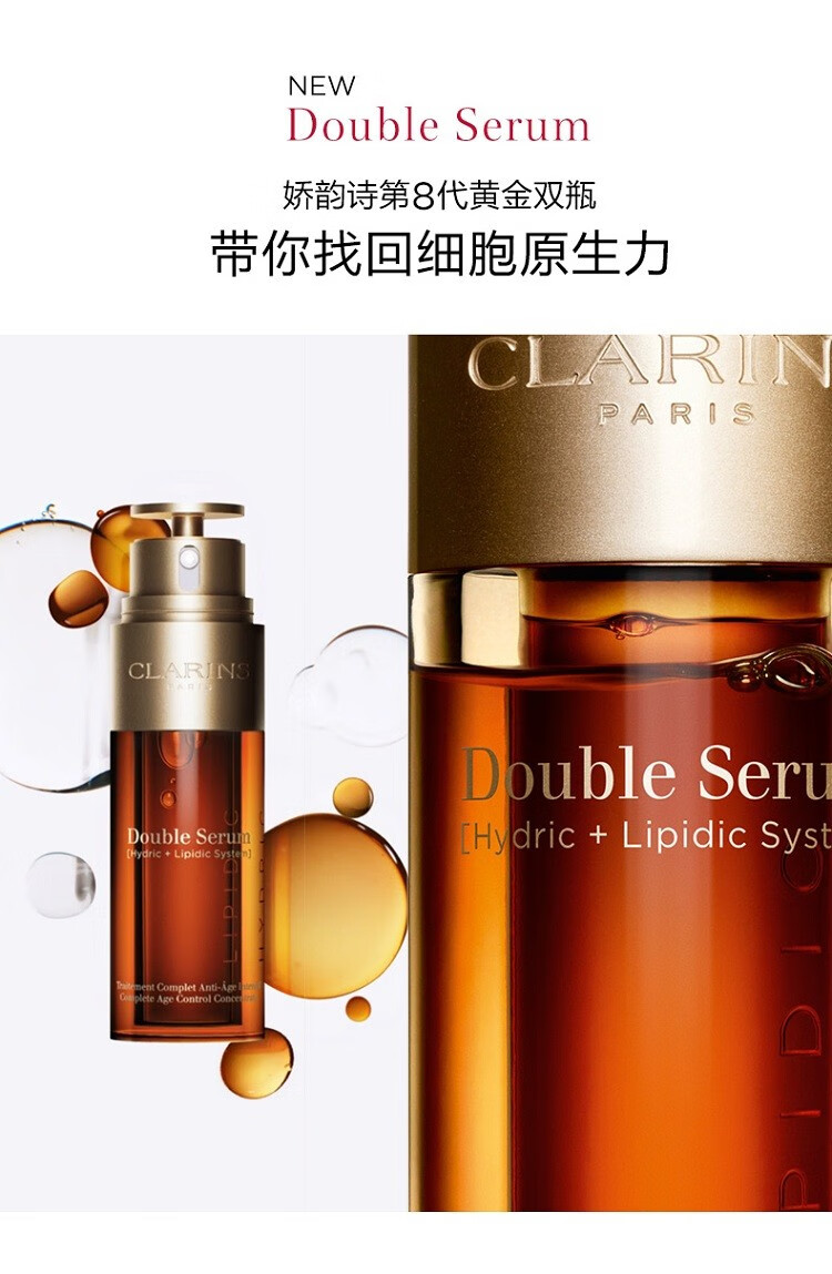 娇韵诗（CLARINS） 双萃精华双萃焕活修护精华露「黄金双瓶」（礼物） 双萃精华 50ml