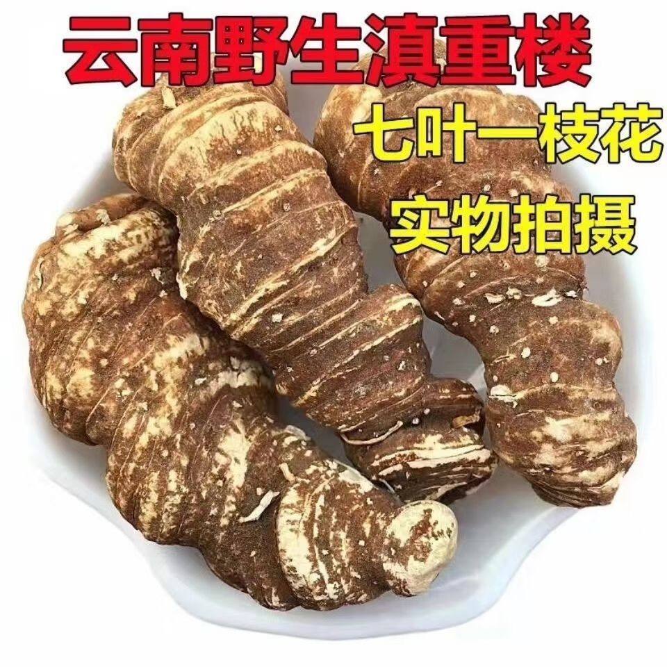 天然重楼片业生重楼片中药材批七叶一枝花蚤休枝花头切片 金线重楼150