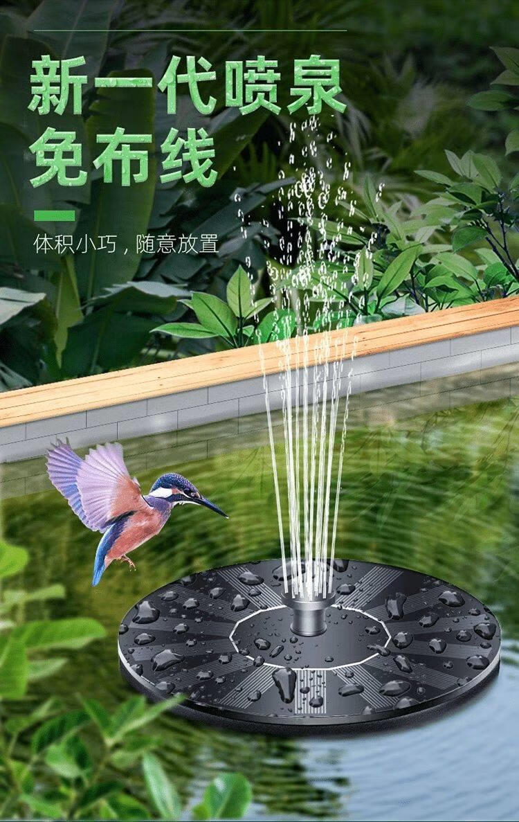 【京选好货】太阳能喷泉水池庭院景观户外鱼池增氧喷水水泵家用漂浮